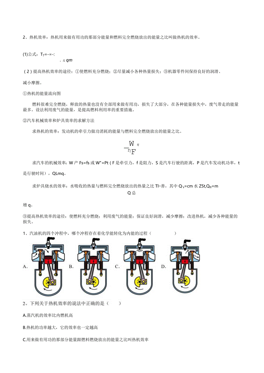 3热机（原卷版）.docx_第3页