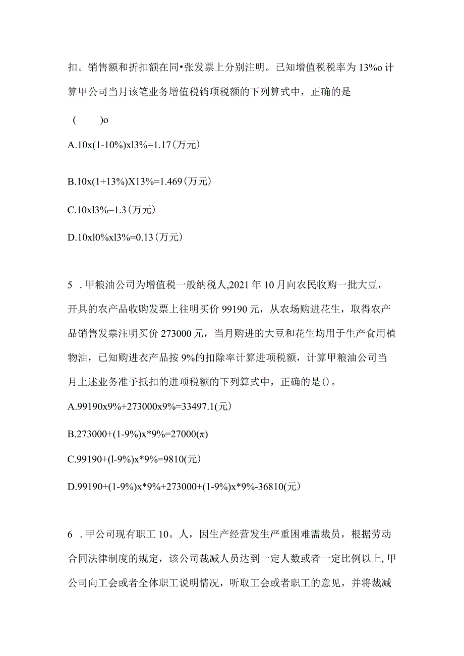 2024年初会专业技术资格《经济法基础》典型题汇编（含答案）.docx_第2页