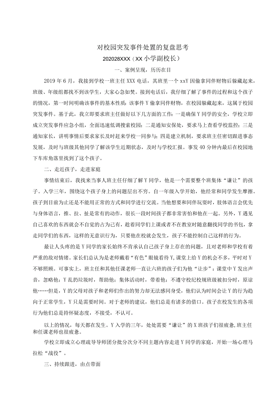 x第3次大作业公开课教案教学设计课件资料.docx_第1页