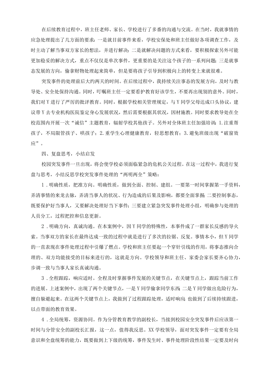 x第3次大作业公开课教案教学设计课件资料.docx_第2页