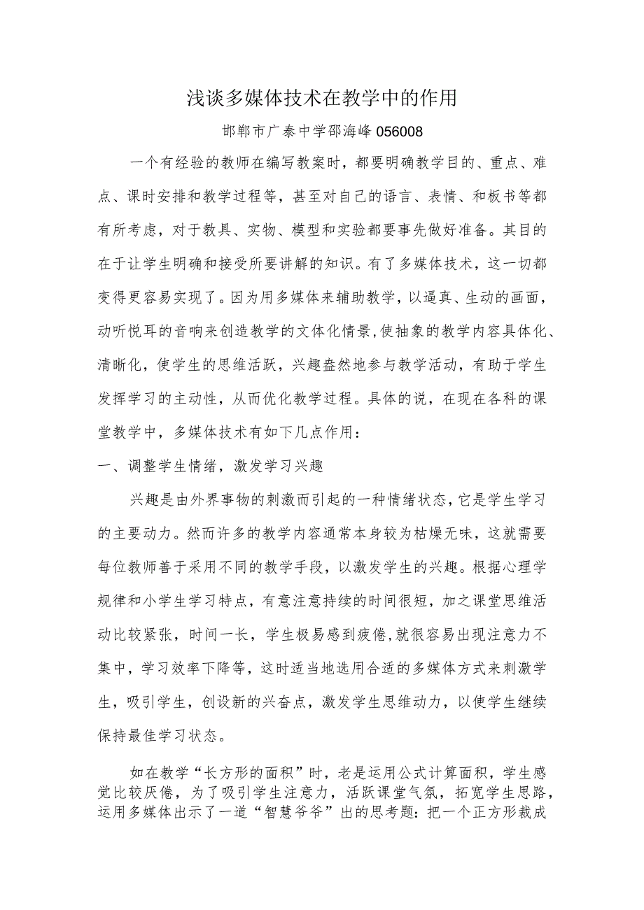 A9学生信息道德培养活动方案和活动简报【微能力认证优秀作业】(27).docx_第1页