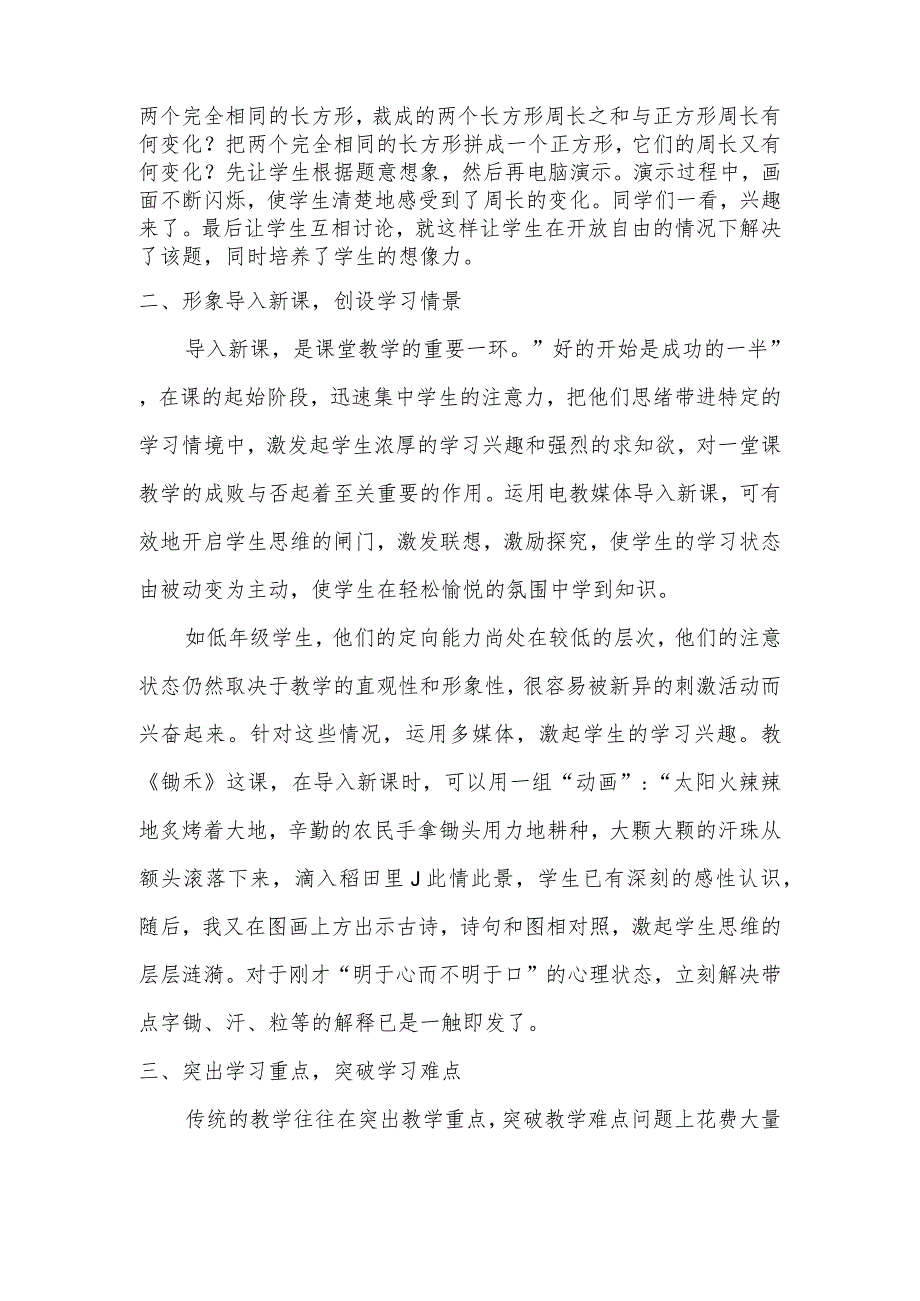 A9学生信息道德培养活动方案和活动简报【微能力认证优秀作业】(27).docx_第2页