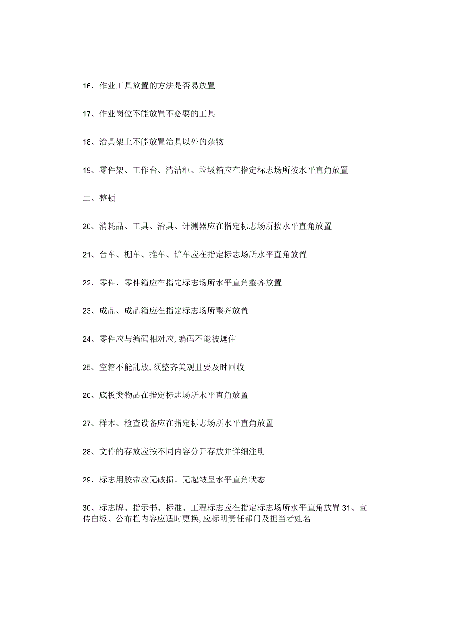 6S检查基本要求.docx_第2页