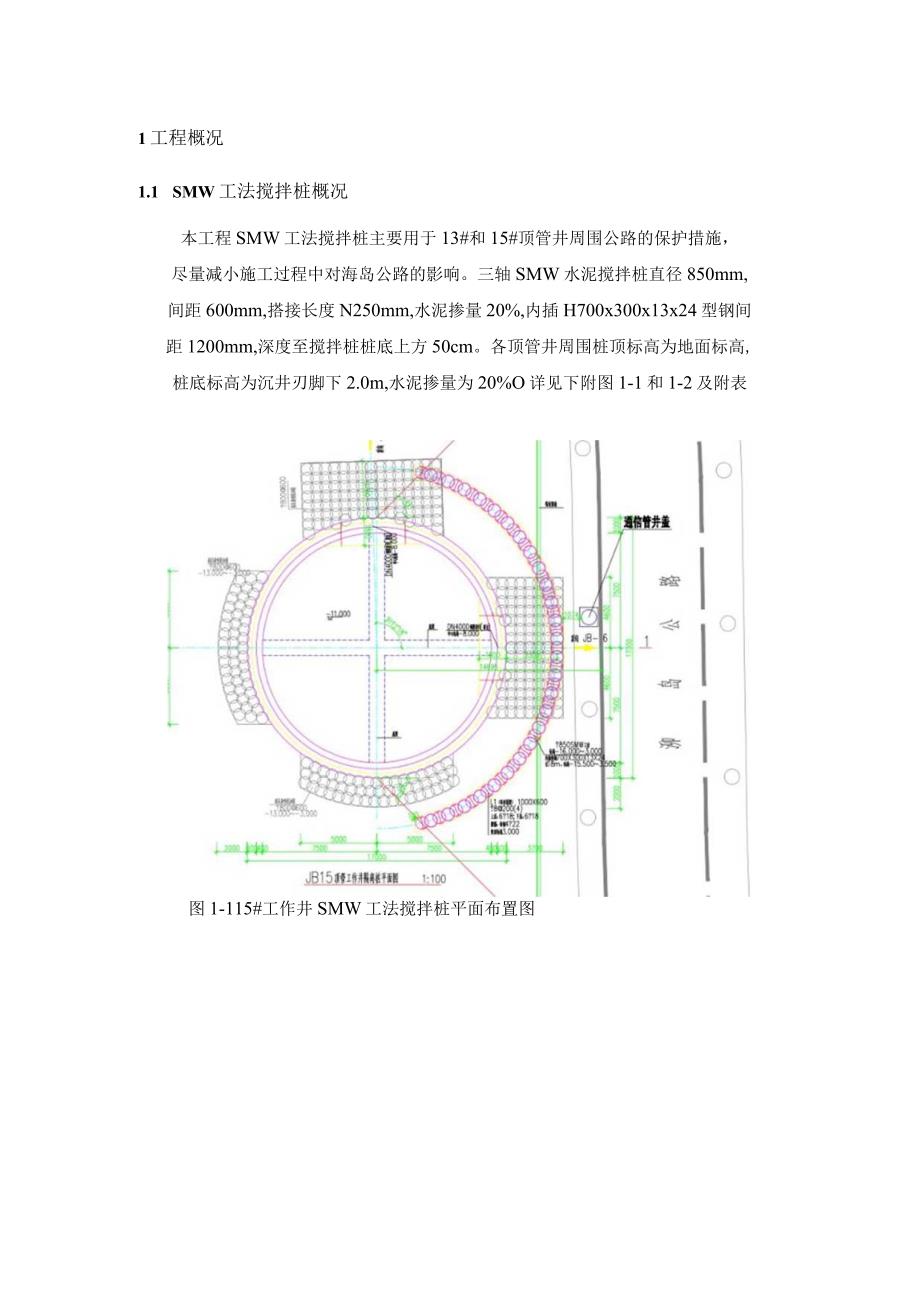 SMW工法桩施工方案3.docx_第3页