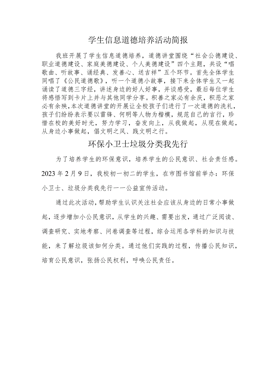 A9学生信息道德培养活动方案和活动简报【微能力认证优秀作业】(31).docx_第2页