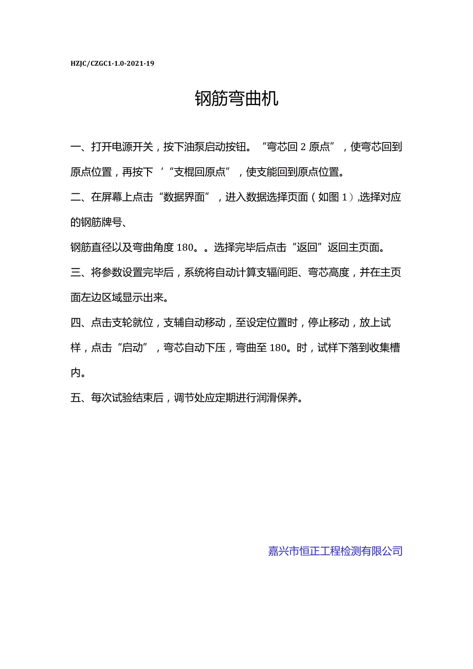 lx钢筋弯曲机操作规程.docx_第1页