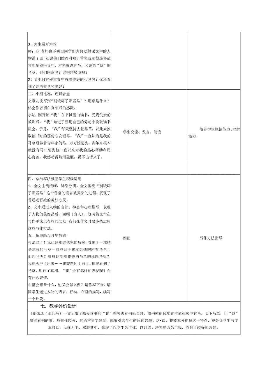 《别饿坏那匹马》教学设计与教学反思-“江南联赛”一等奖.docx_第2页