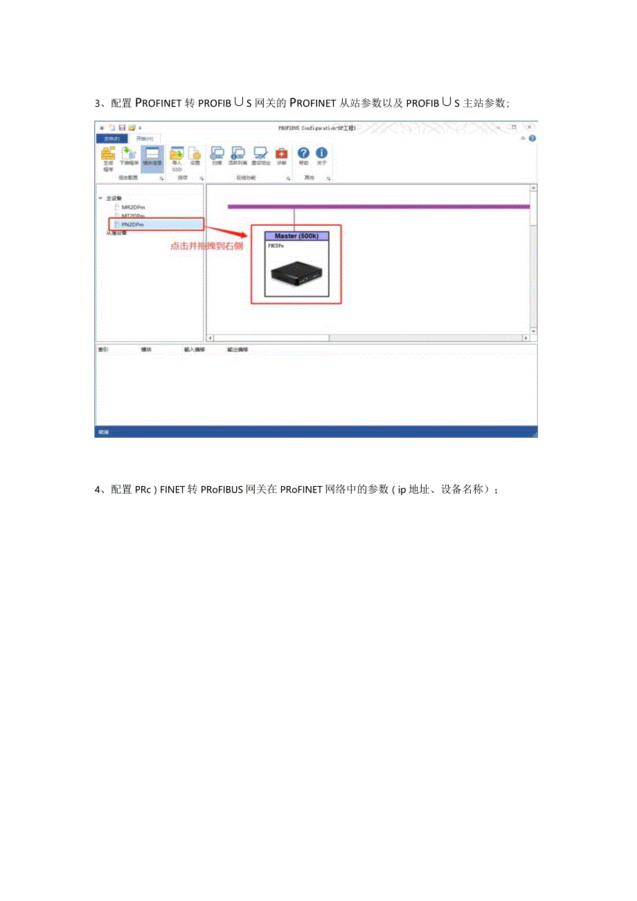 PROFIBUS从站设备与西门子S7-1500快速连接的通讯方法.docx_第3页