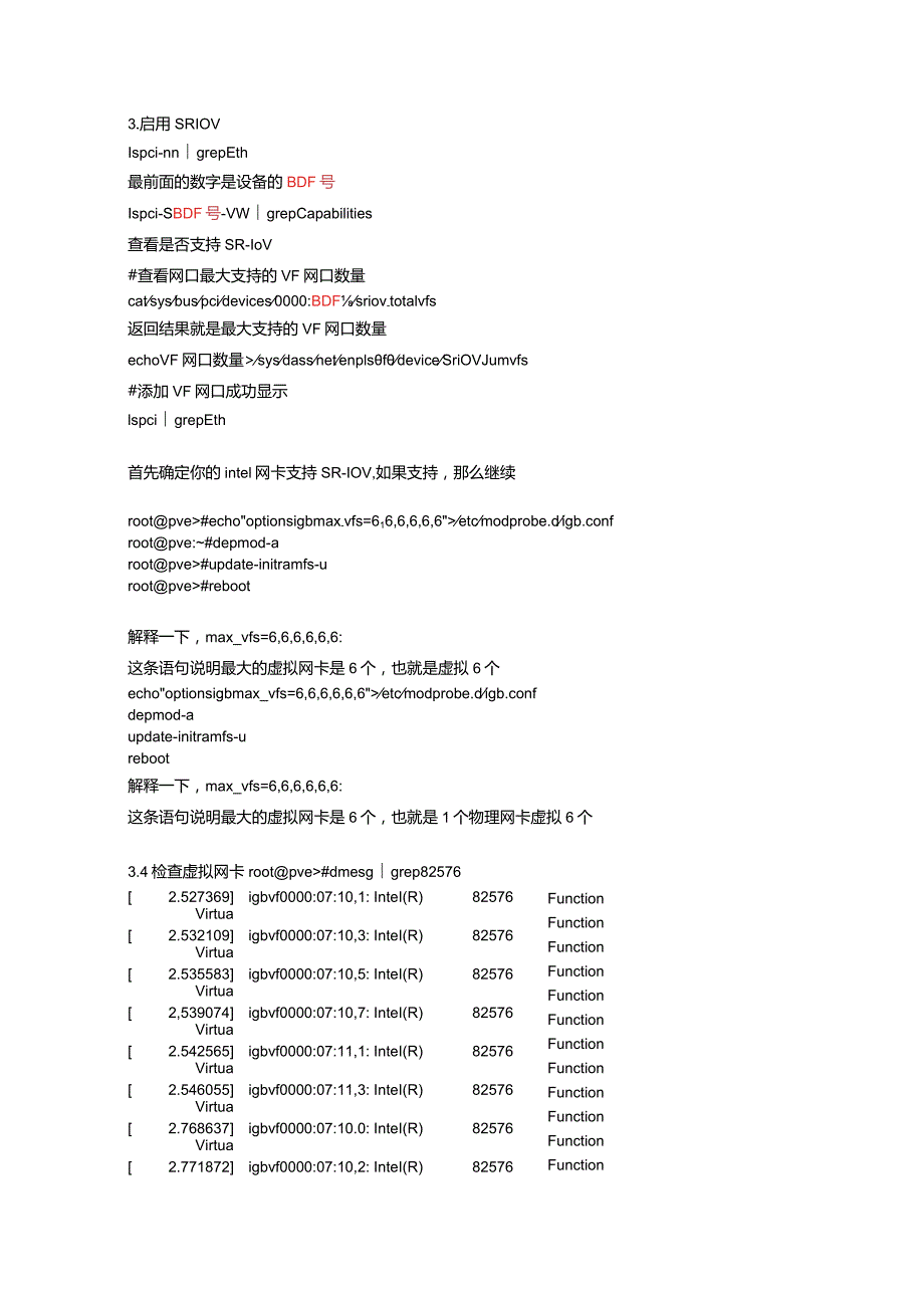 PVE使用INTEL82576网卡开启IOMMO和SRIOV.docx_第2页