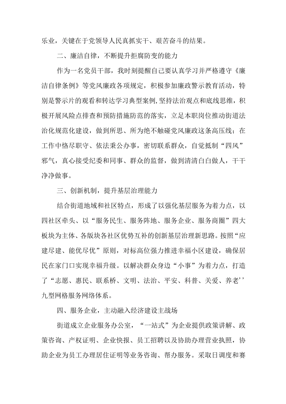 2024年最新精编领导干部述学述职述廉述法报告完整版202X年街道办事处主任述职报告.docx_第2页