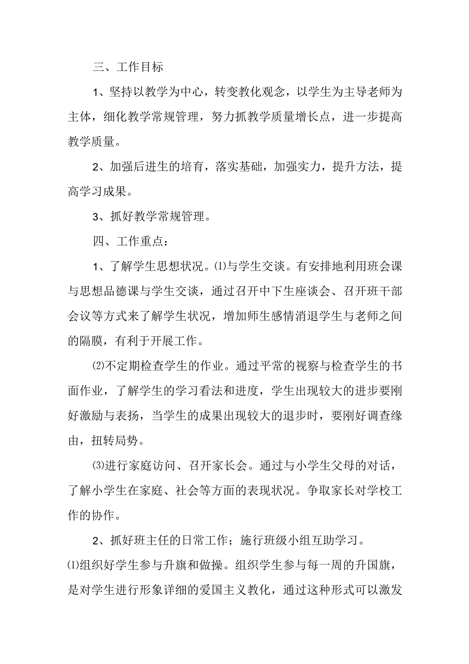 2024年小学四年级第一学期班队工作计划.docx_第2页