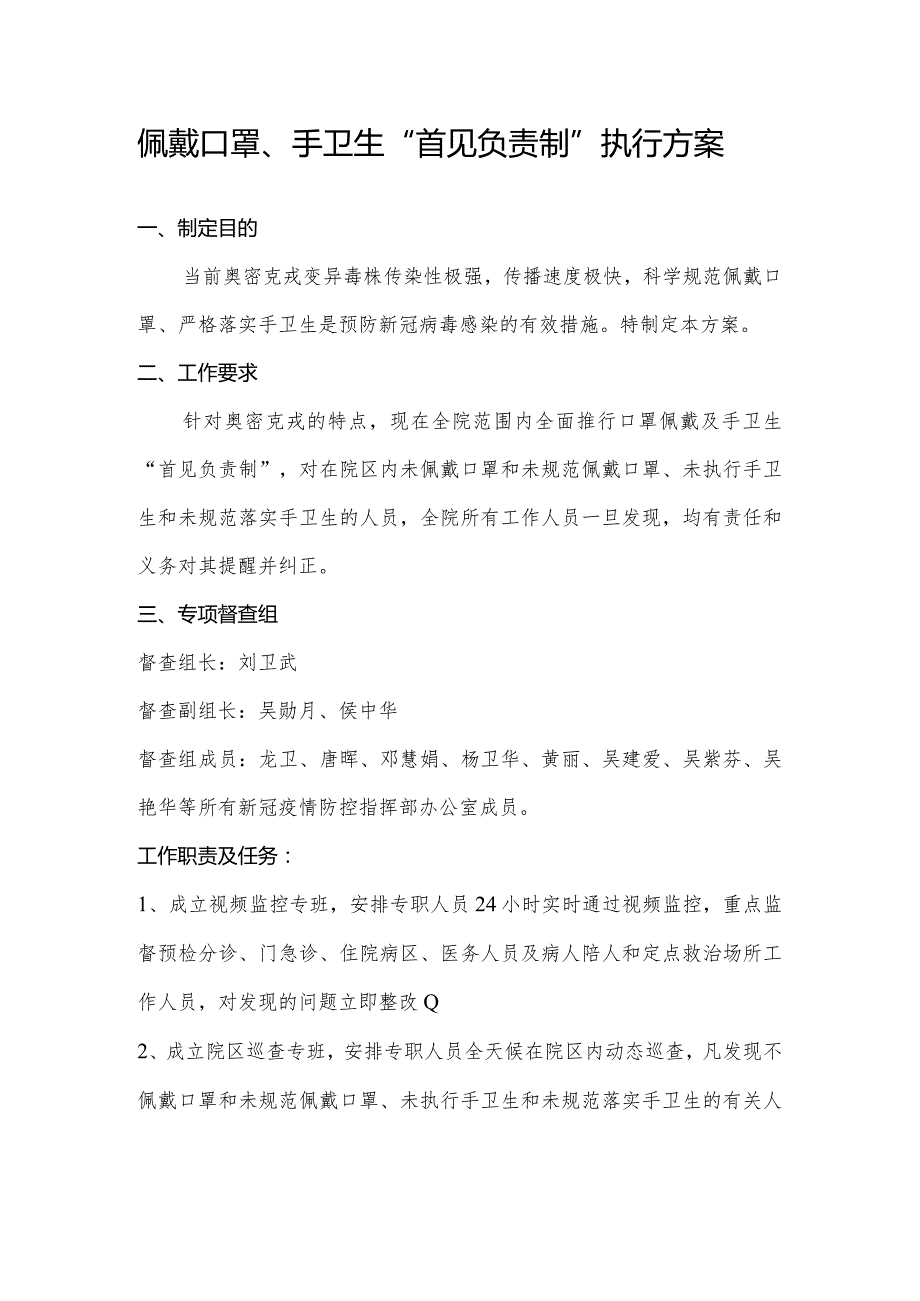 “佩戴口罩、手卫生”首见负责制.docx_第1页