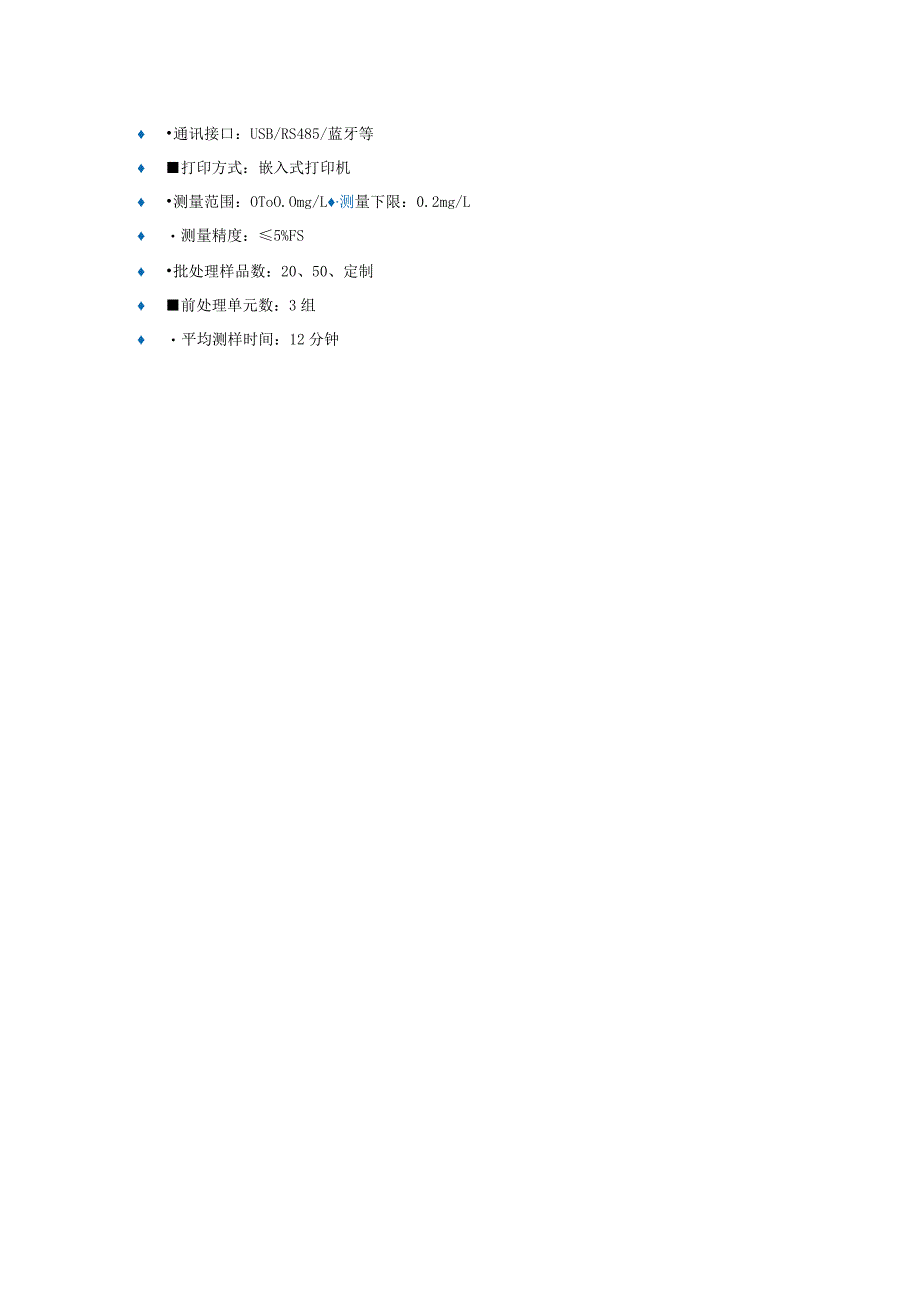 UPW-Q700TN20UV全自动进样国标总氮测定仪.docx_第2页