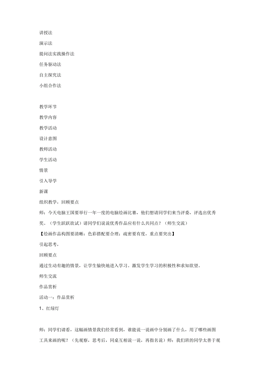 《电脑画欣赏与评价》教学设计.docx_第2页