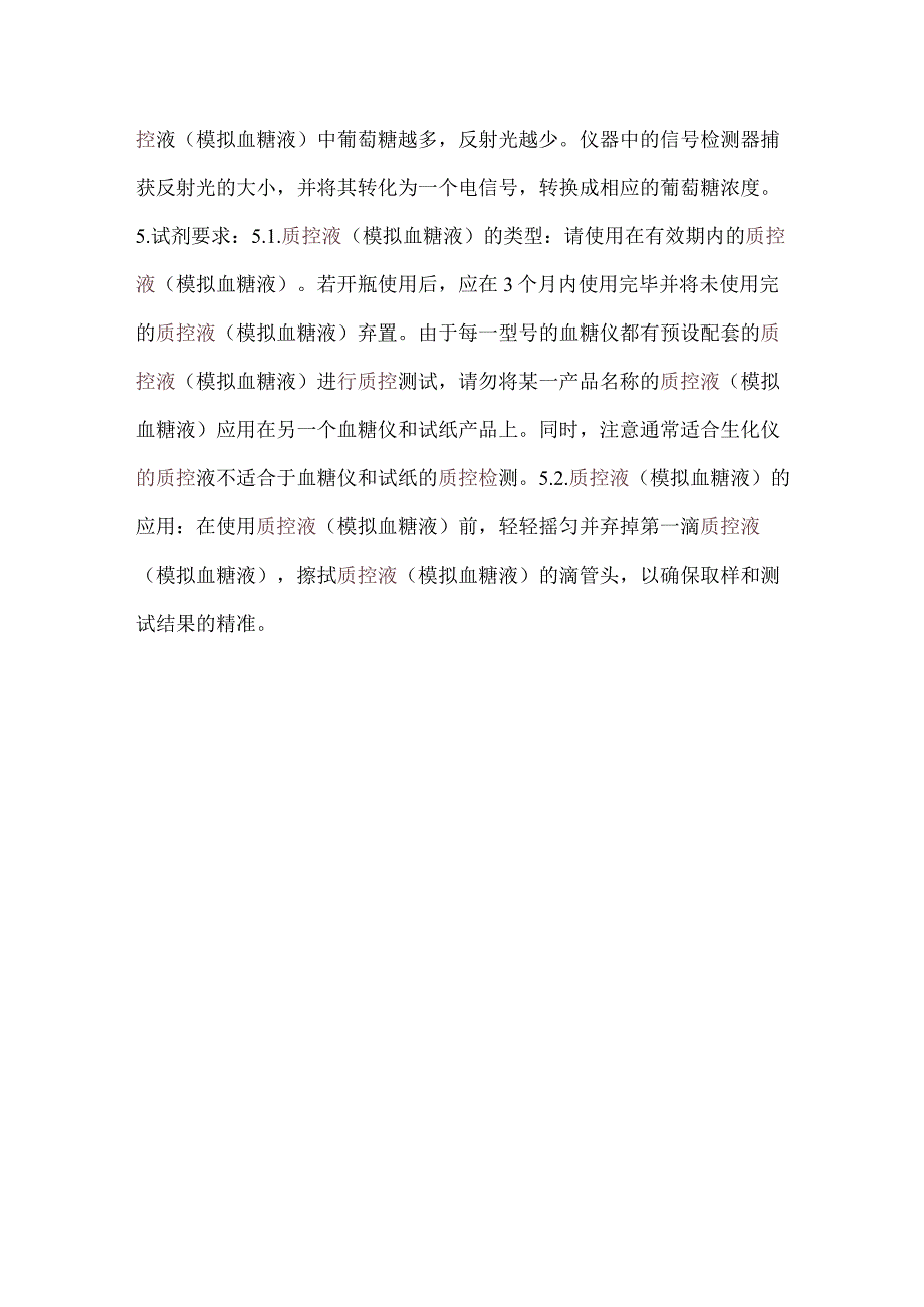 POCT质控.docx_第2页