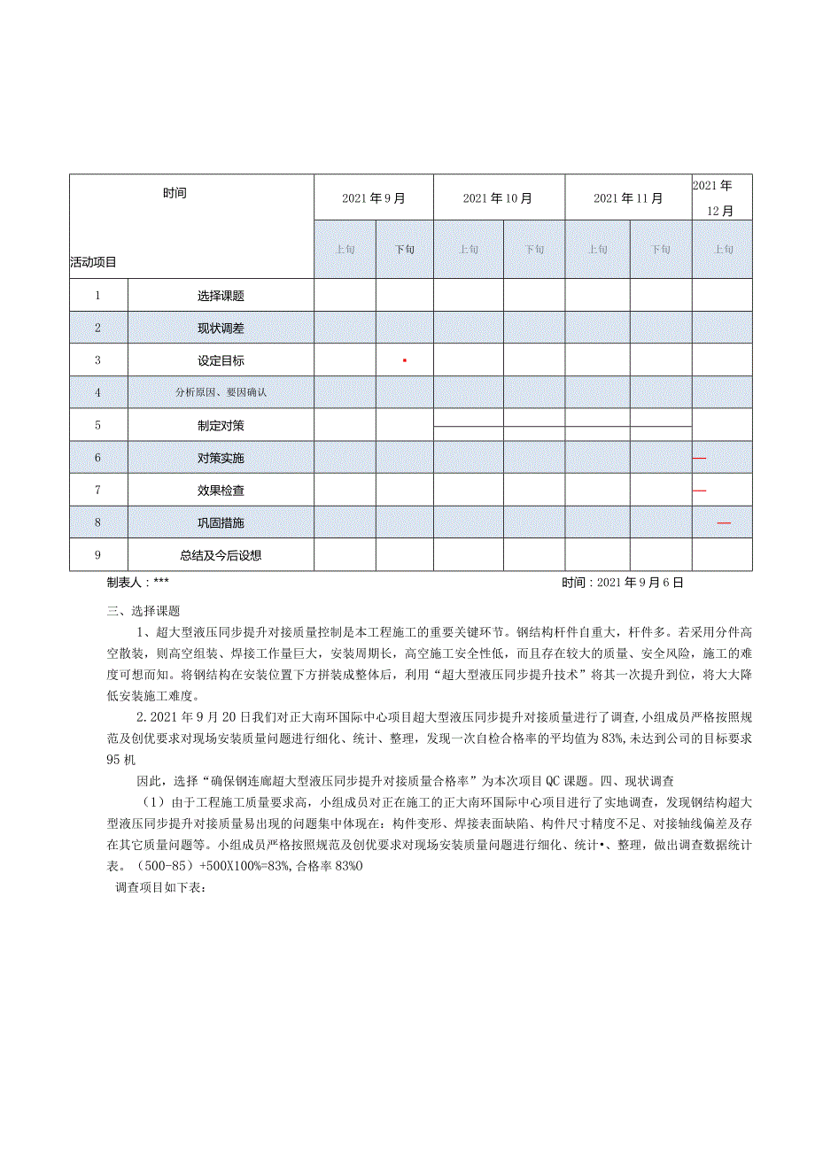 7、确保钢连廊超大型液压同步提升对接质量合格率.docx_第3页