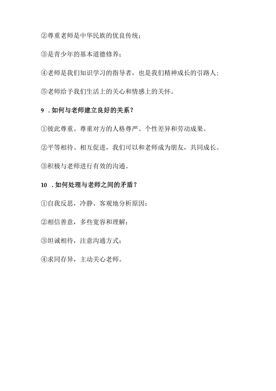 2024年七年级上册道德与法治第六课期末复习简答题.docx_第3页