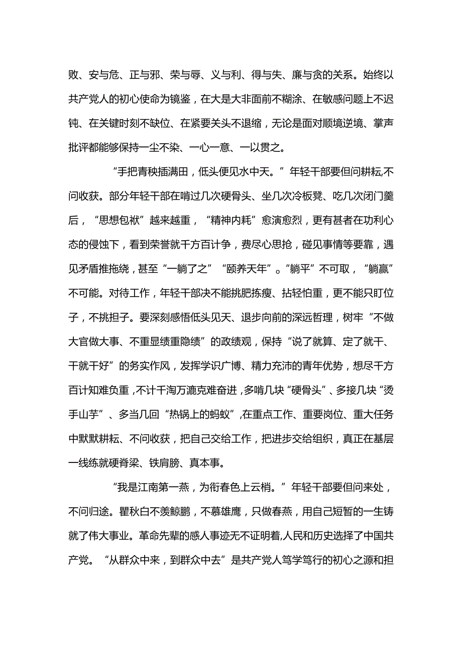 2篇年轻干部学习在学习贯彻党的二十大精神研讨班开班式上重要讲话心得体会（精选合辑）.docx_第2页