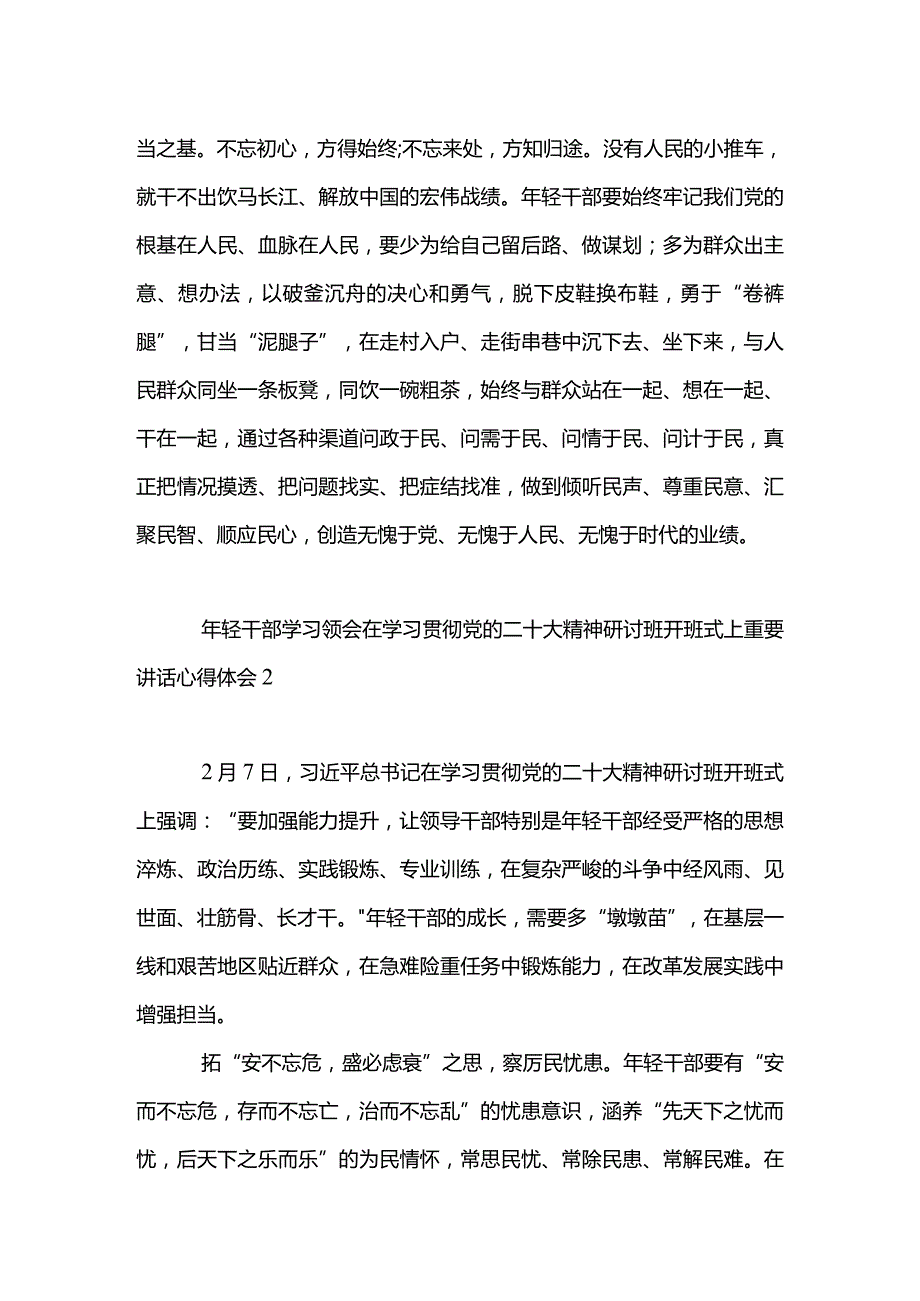 2篇年轻干部学习在学习贯彻党的二十大精神研讨班开班式上重要讲话心得体会（精选合辑）.docx_第3页