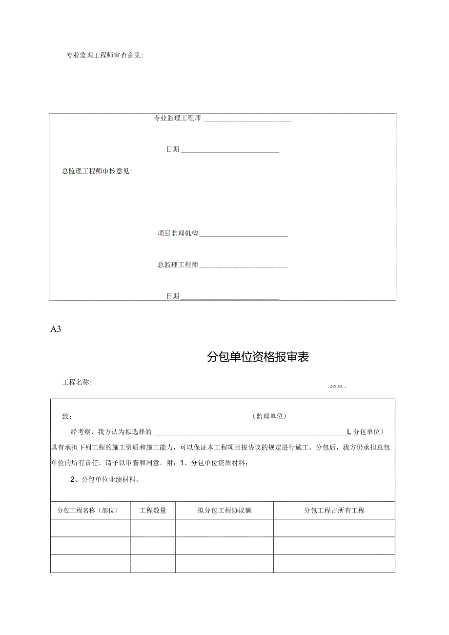 Abc监理规范.docx_第3页