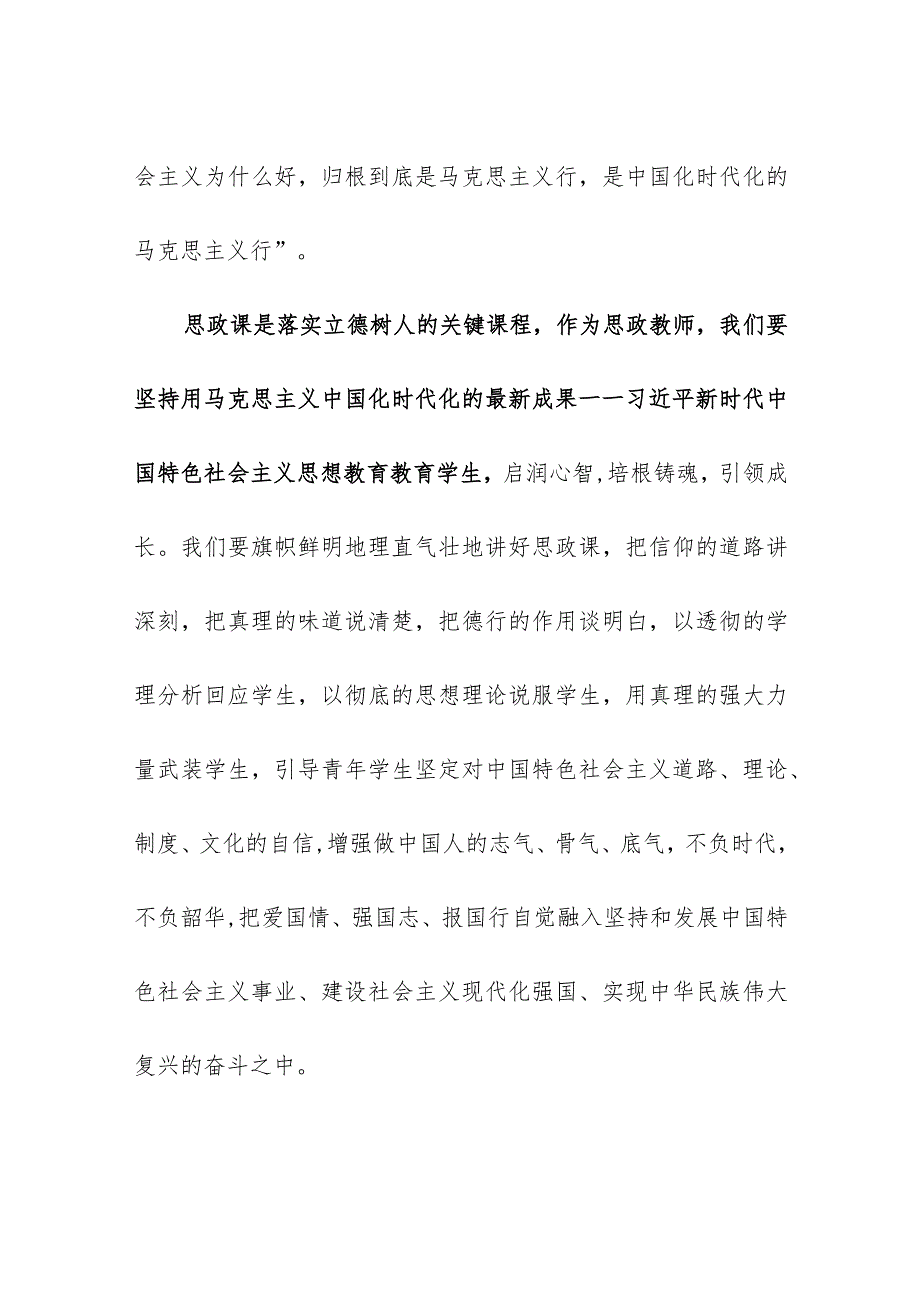 2024年最新学校师德师风教育专题党课讲稿铸魂育人担使命勇毅奋进新征程（适合各行政机关、党课讲稿、团课、部门写材料、公务员申论参考党.docx_第3页