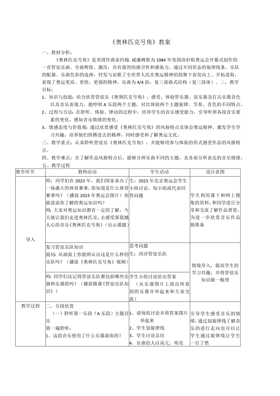 《奥林匹克号角》教案.docx_第1页