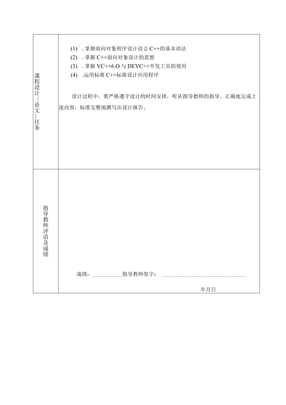 《c++语言程序设计》课程设计--保密文件加密处理.docx_第2页