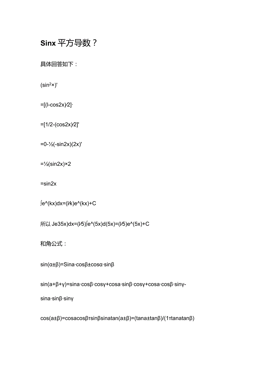 sinx平方导数.docx_第1页