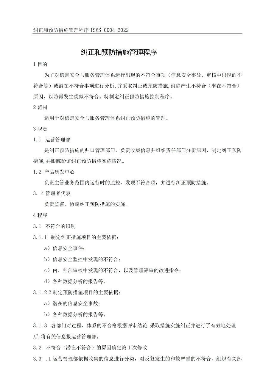 ISMS-纠正和预防措施管理程序.docx_第1页