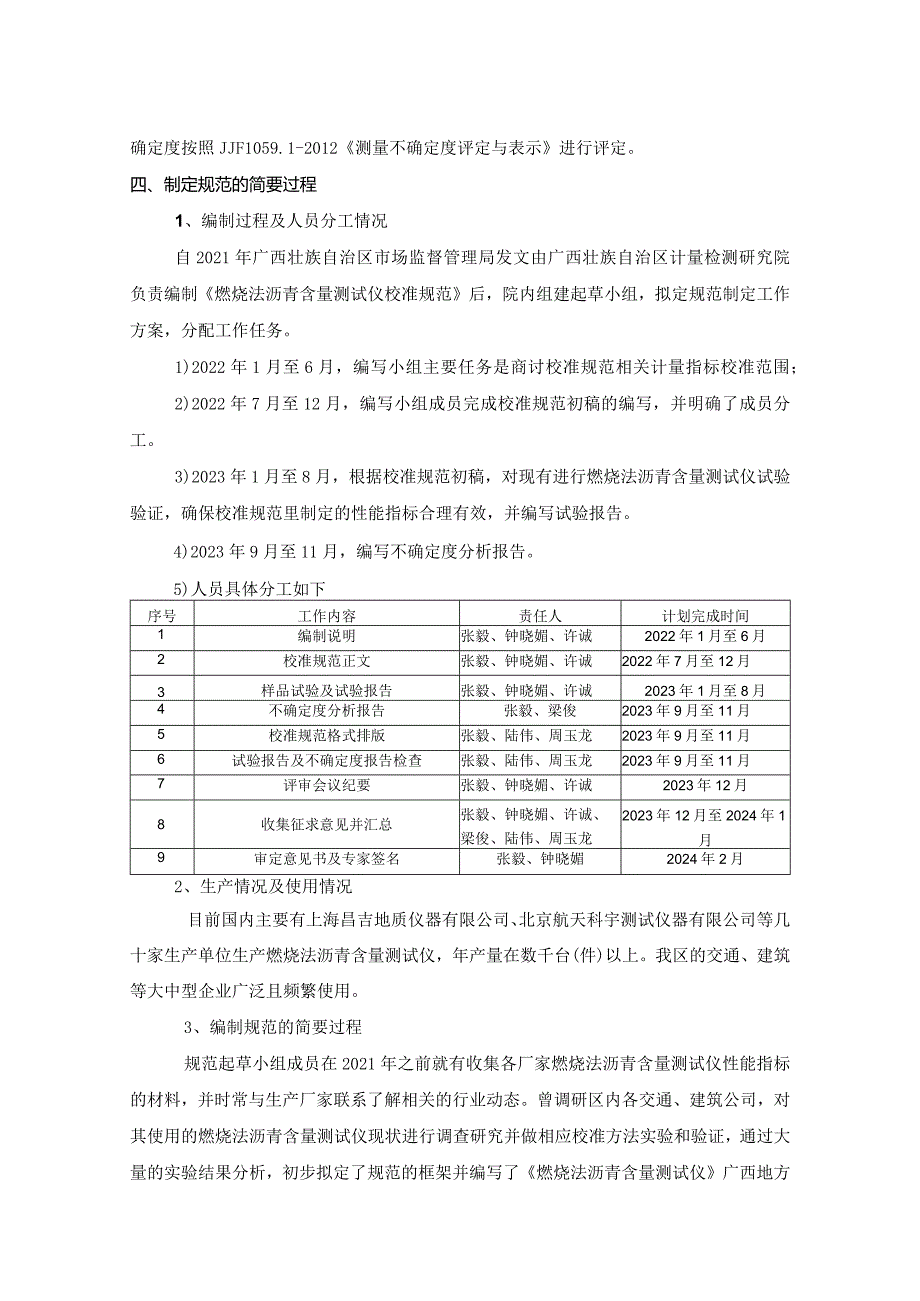 JJF(桂)-燃烧法沥青含量测试仪校准规范编制说明.docx_第2页