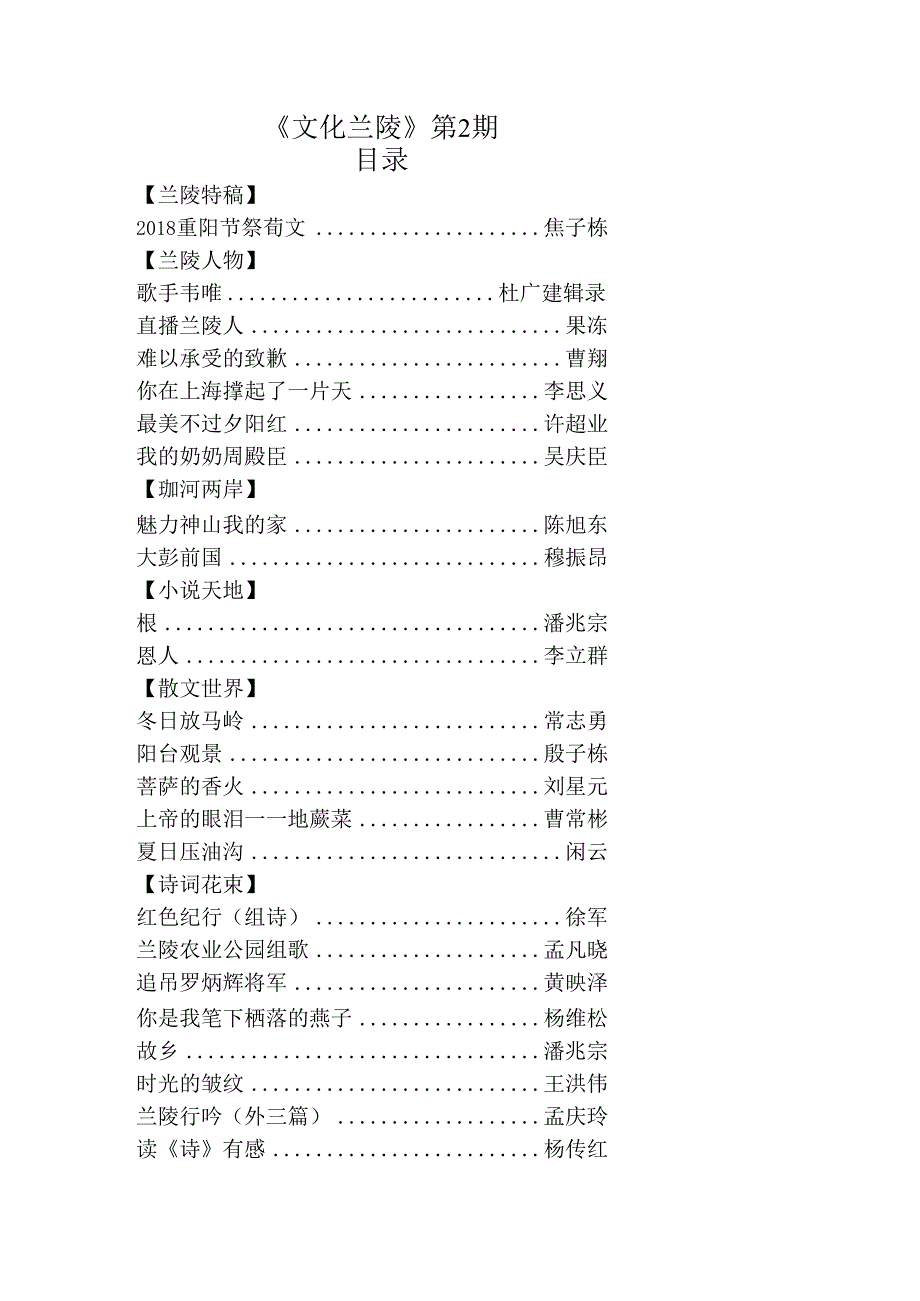 《文化兰陵》第2期目录.docx_第1页