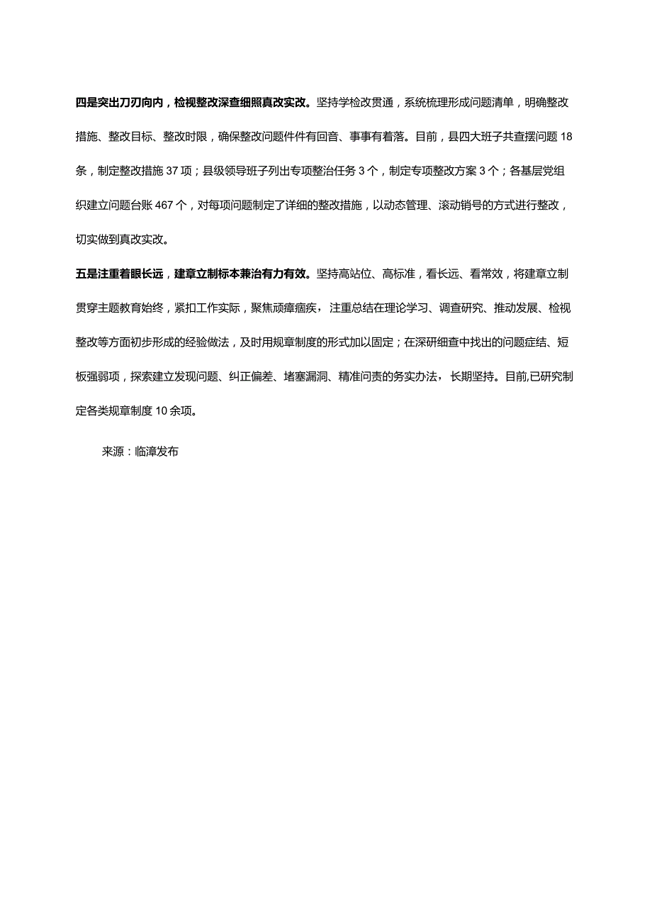 【典型做法】第二批主题教育主要做法（信息简报）.docx_第2页