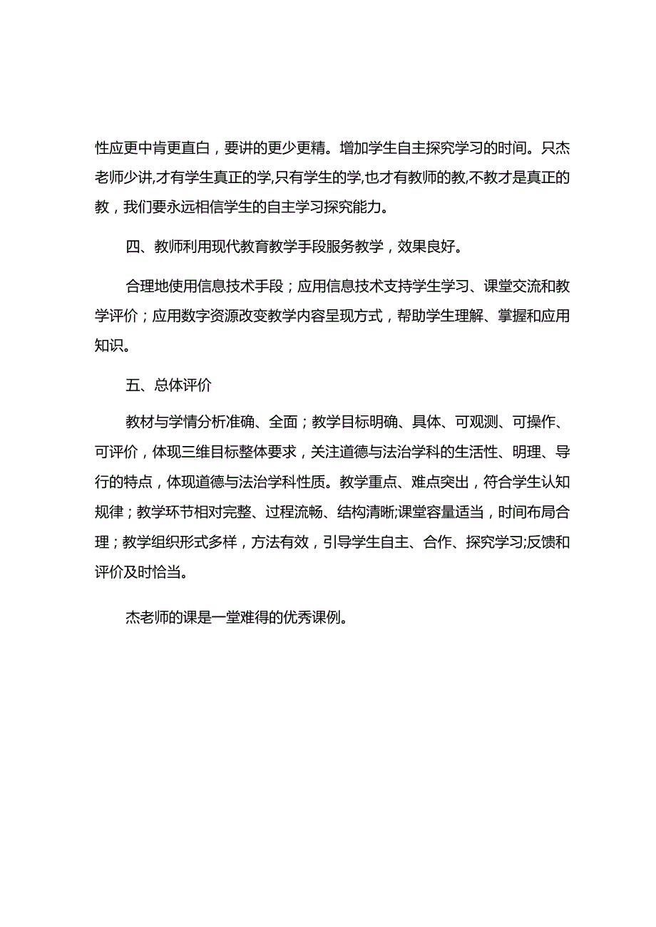 《广告都可信吗》观课报告.docx_第2页