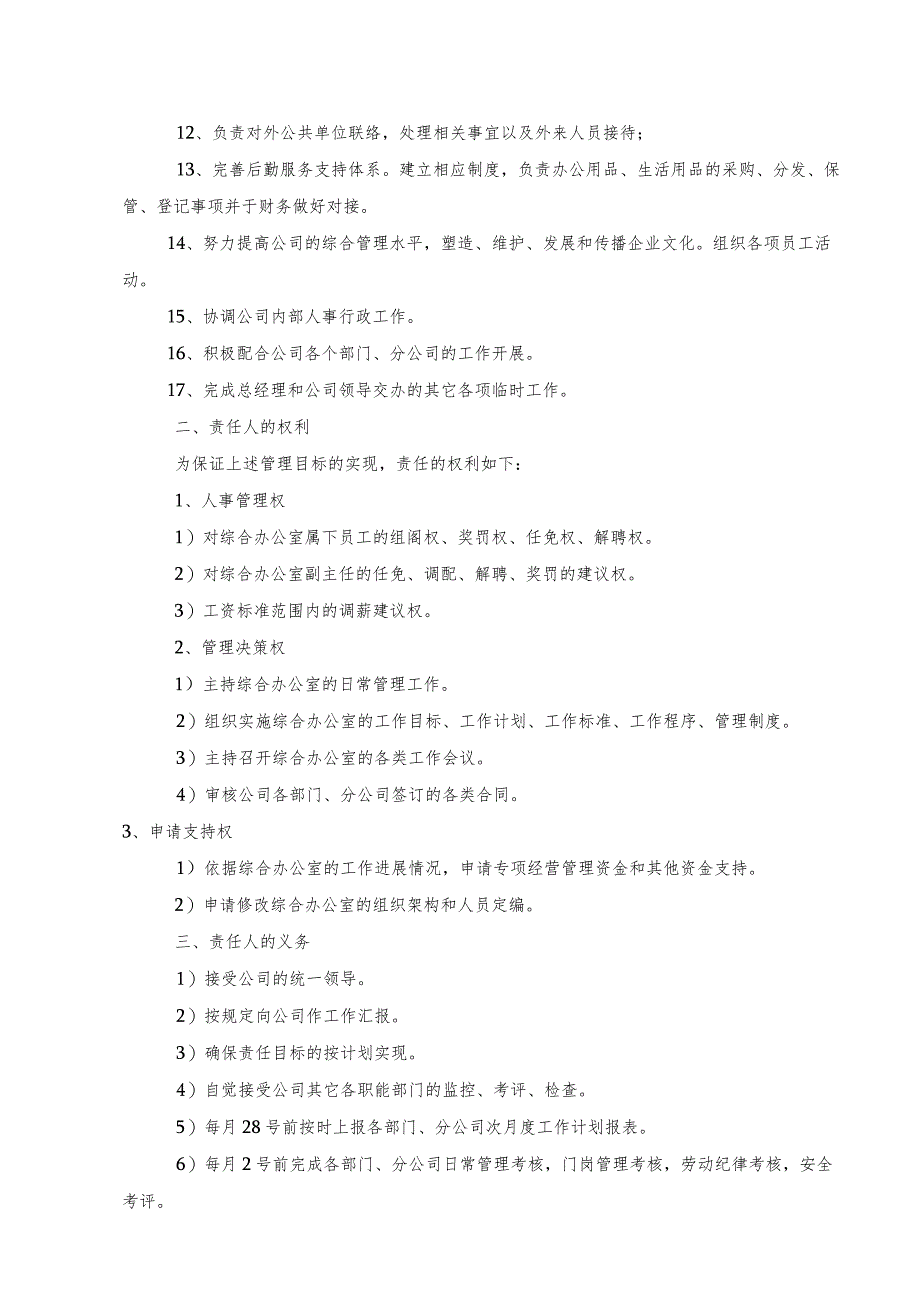 2024年度行政主管目标责任书(工作内容和工作标准及考核指标).docx_第2页