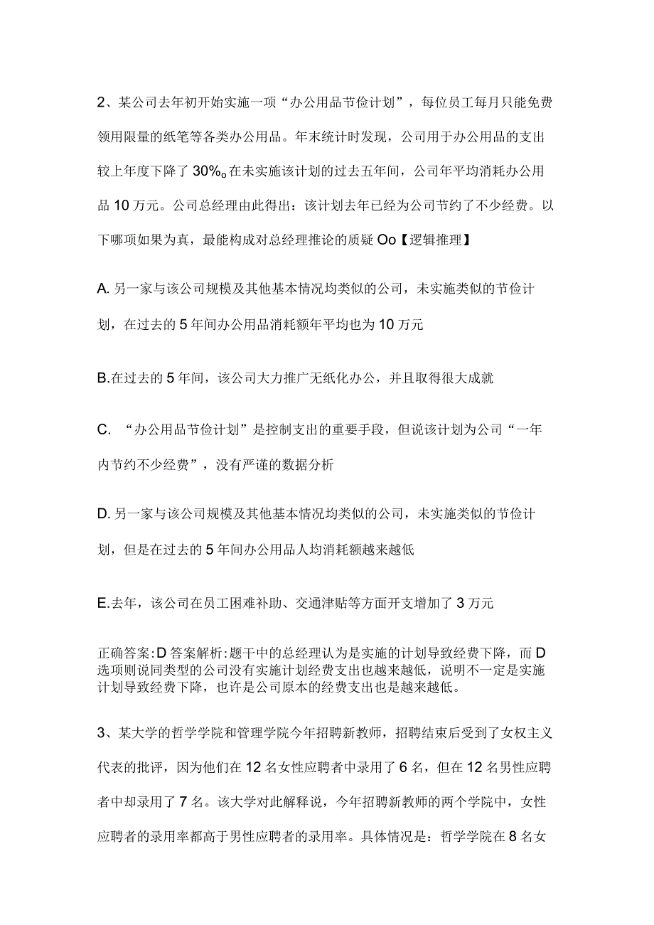 MBA考试《逻辑》历年真题和解析答案0531-94.docx_第2页