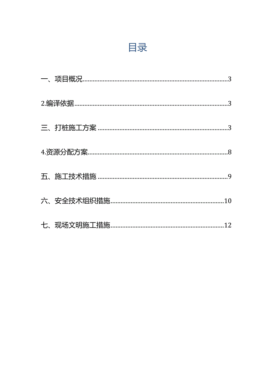 U型板桩专项施工组织方案.docx_第2页