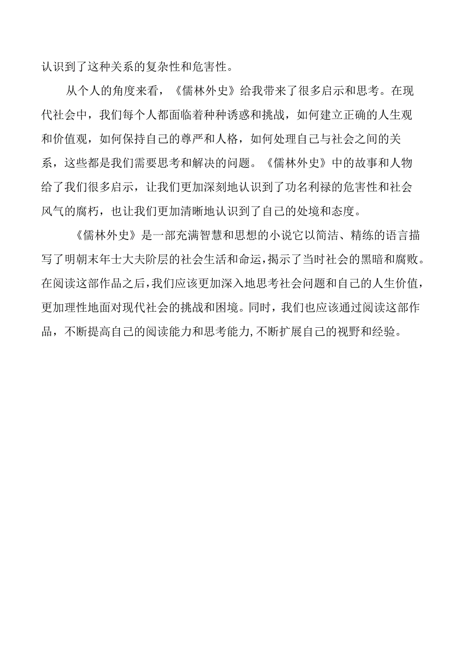 《儒林外史》读后感.docx_第2页