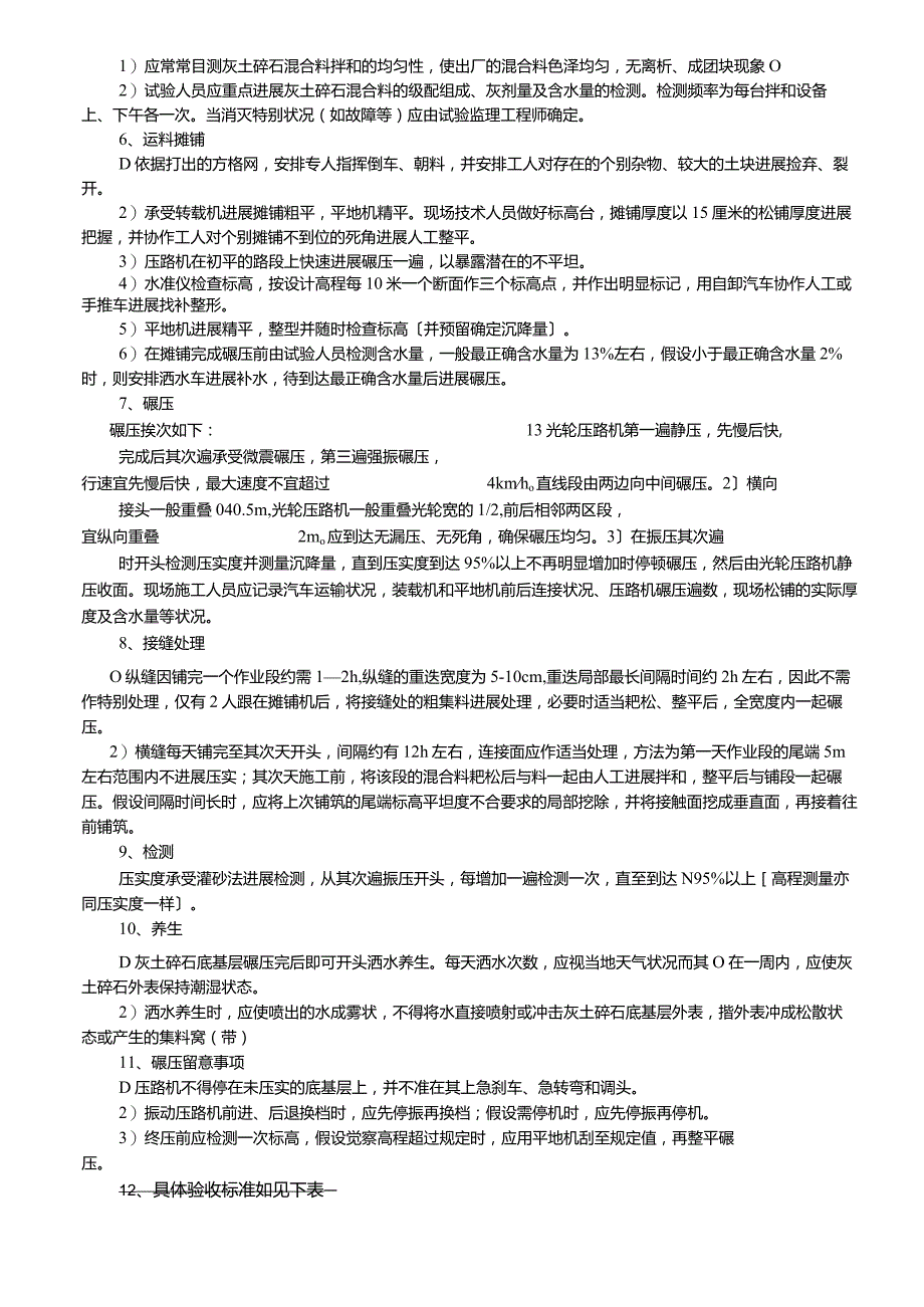 《2：8灰土碎石施工技术交底.docx_第2页