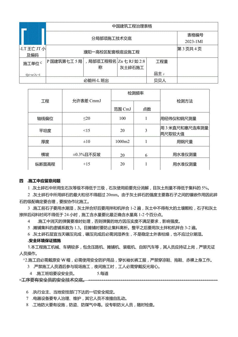 《2：8灰土碎石施工技术交底.docx_第3页