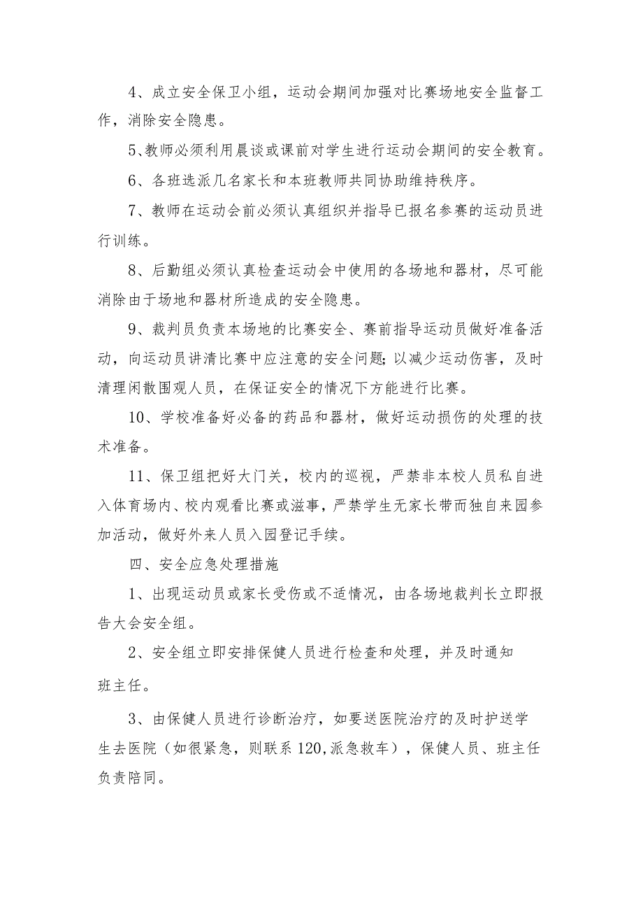 X小学亲子活动安全预案模板.docx_第3页