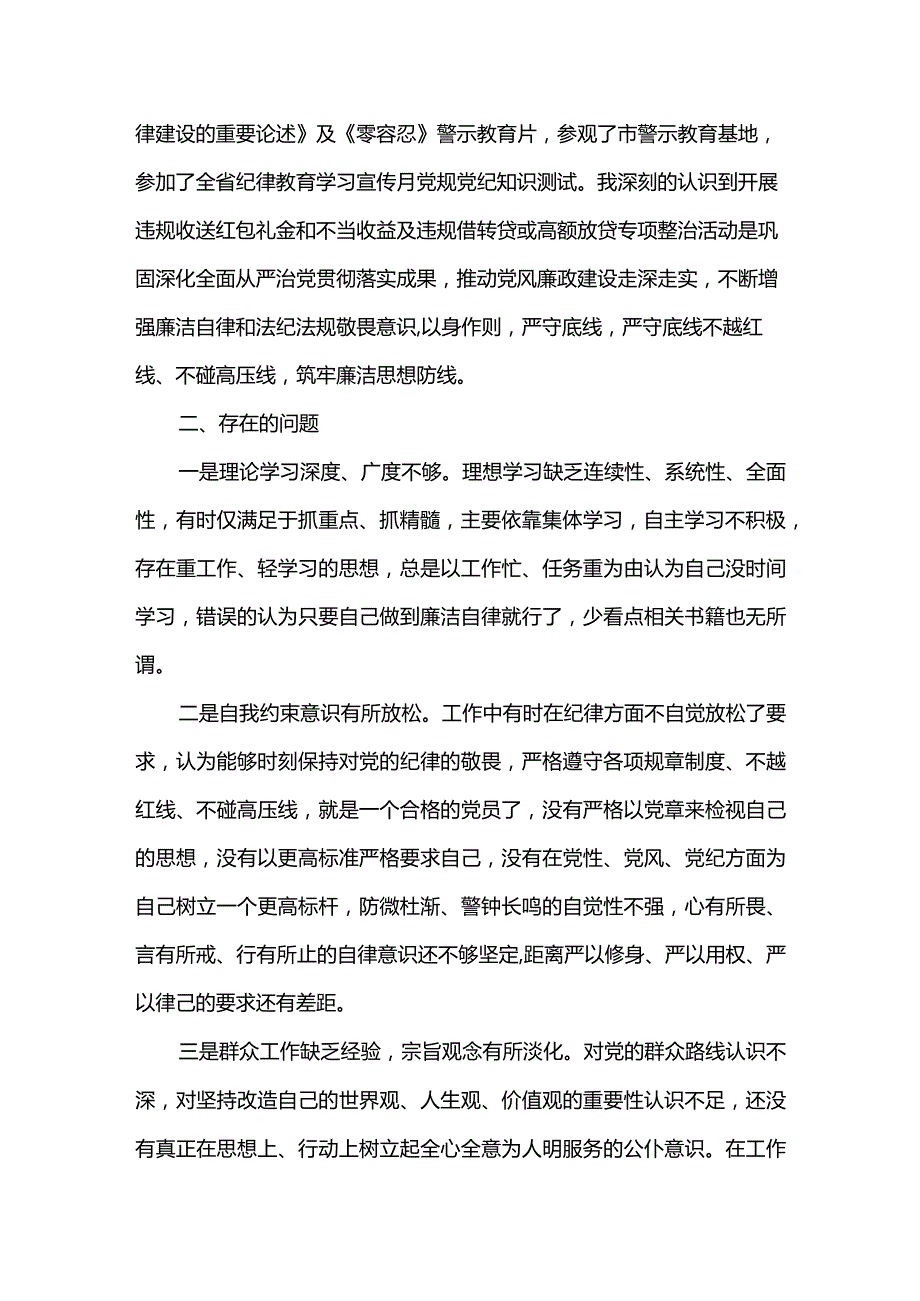 2篇“严守纪律规矩加强作风建设”组织生活会个人对照检查材料（精选合辑）.docx_第2页