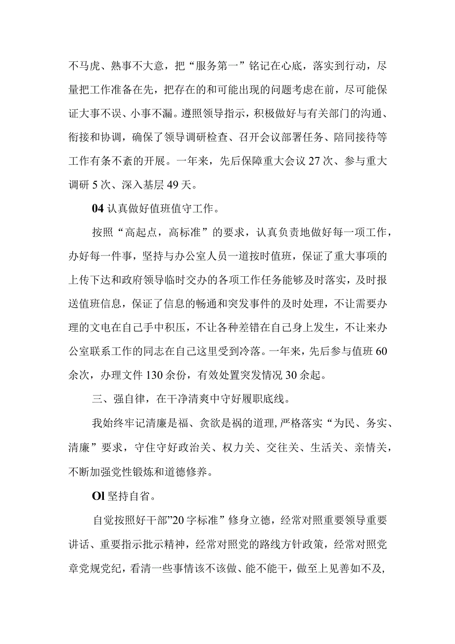 2024年最新精编领导干部述学述职述廉述法报告完整版202X年度个人述职报告.docx_第3页