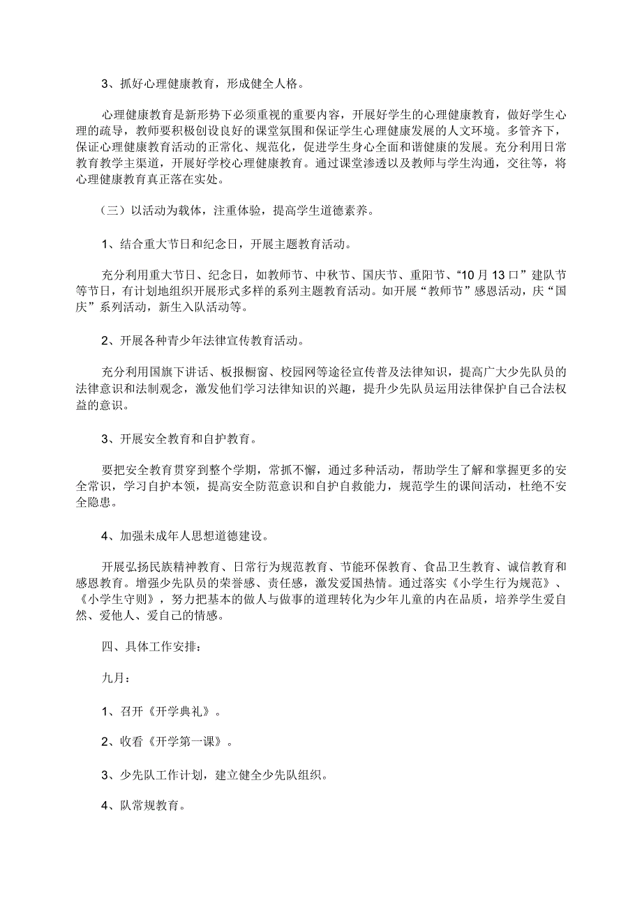 X小学少先队工作计划实用模板.docx_第2页