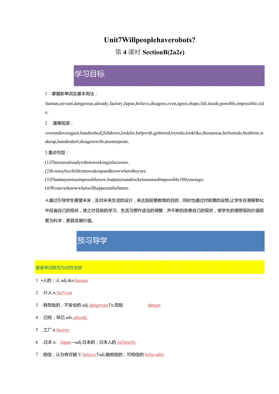 Unit7课时4SectionB（2a-2e）（教师版）.docx_第1页