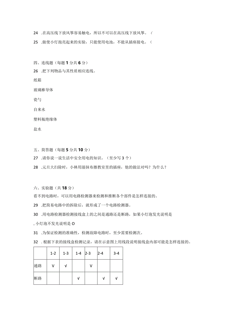 [苏教版]科学四年级上学期第四单元简单电路达标检测卷（ABC）附答案.docx_第3页