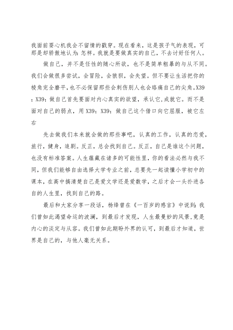 3关于不要那么快做自己的演讲稿范文.docx_第2页