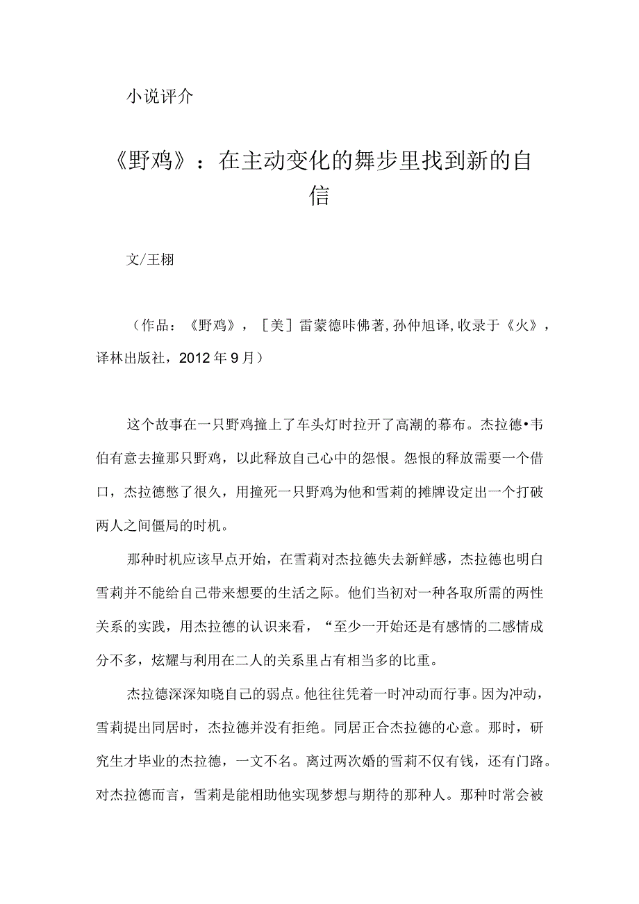 《野鸡》：在主动变化的舞步里找到新的自信.docx_第1页