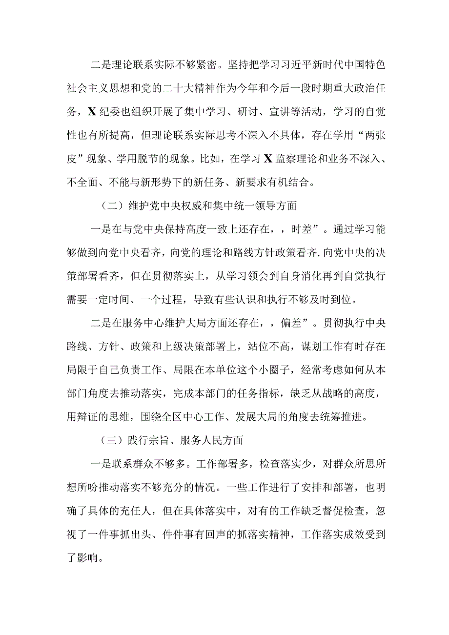 2024年最新对照“维护党中央权威集中统一领导践行宗旨、服务人民”等六个方面存在的问题产生问题的原因剖析整改措施和下一步努力方向(13).docx_第2页