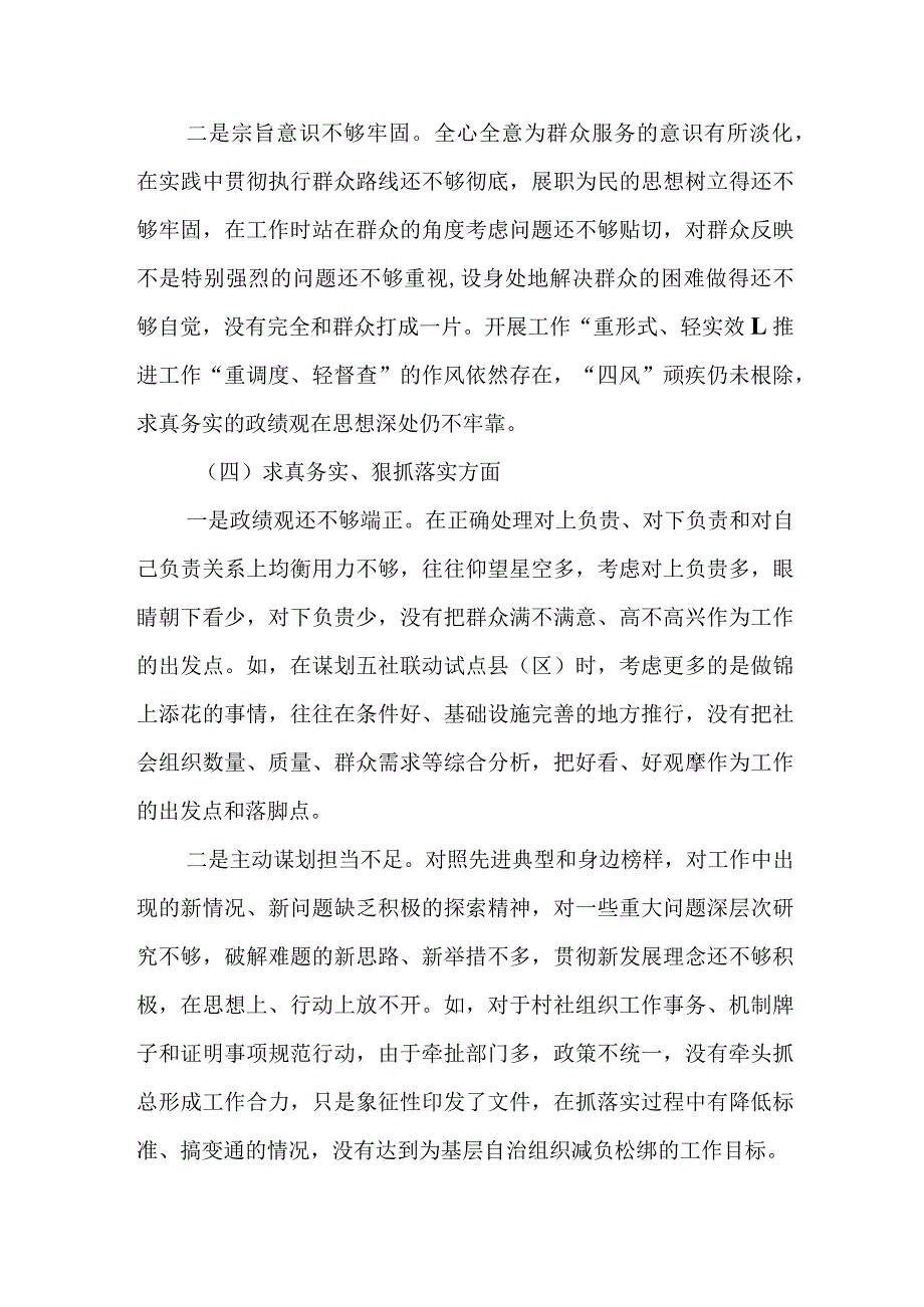 2024年最新对照“维护党中央权威集中统一领导践行宗旨、服务人民”等六个方面存在的问题产生问题的原因剖析整改措施和下一步努力方向(13).docx_第3页