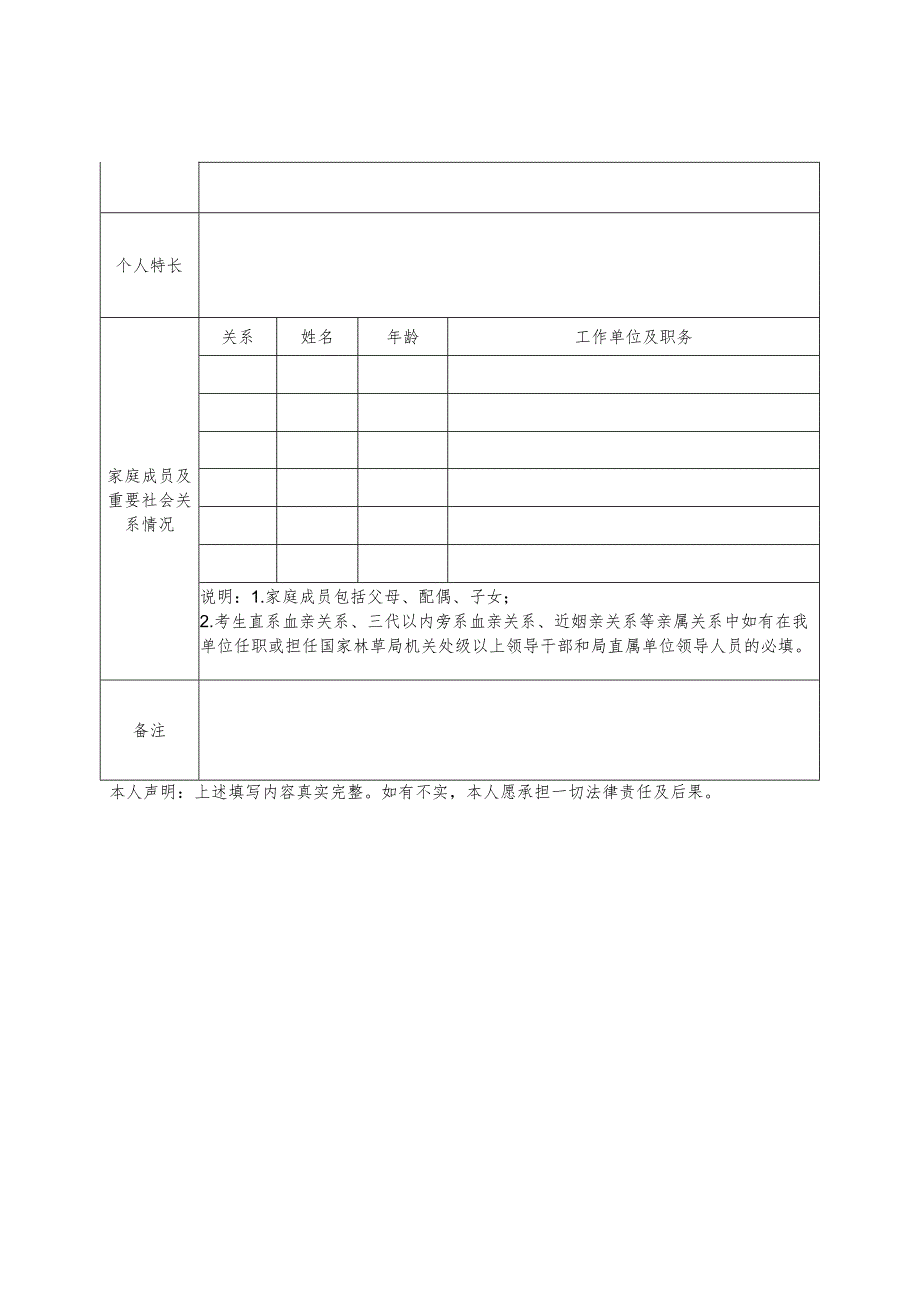 2024年公开招聘高校毕业生报名信息表.docx_第2页